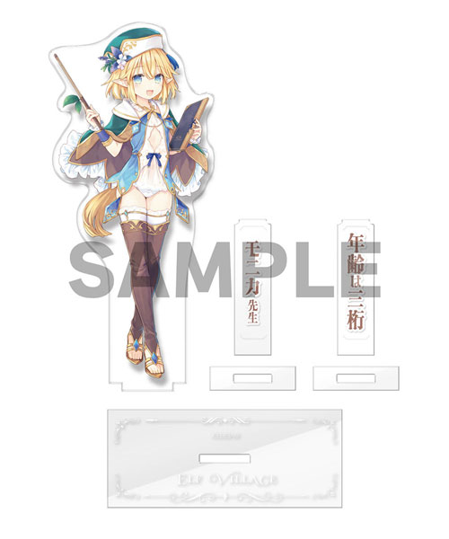【限定販売】エルフ村 アクリルスタンド 村の先生 モニカ[ホビージャパン]《０６月予約》