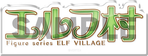 【限定販売】エルフ村 ロゴアクリルブロック[ホビージャパン]《０６月予約》