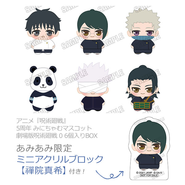 【あみあみ限定特典】アニメ『呪術廻戦』5周年 みにちゃむマスコット 劇場版呪術廻戦 0 6個入りBOX