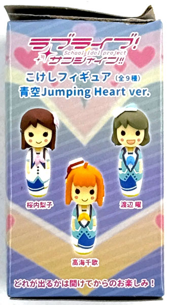 ラブライブ！サンシャイン！！ こけしフィギュア 青空Jumping Heart ver. 全9種セット