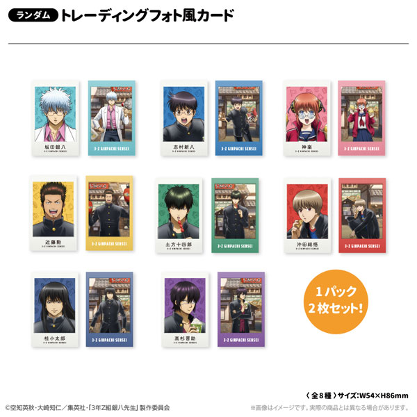 TVアニメ『3年Z組銀八先生』 トレーディングフォト風カード 修学旅行ver. コンプリートセット