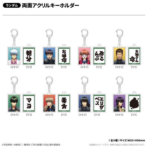 TVアニメ『3年Z組銀八先生』 両面アクリルキーホルダー 修学旅行ver. コンプリートセット