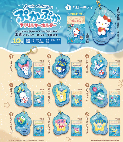サンリオキャラクターズ ぷかぷかアクリルキーホルダー 10個入りBOX (食玩)[エフトイズ]《０８月予約》