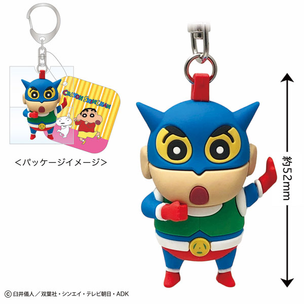 クレヨンしんちゃん 立体キーホルダー(アクション仮面しんちゃん