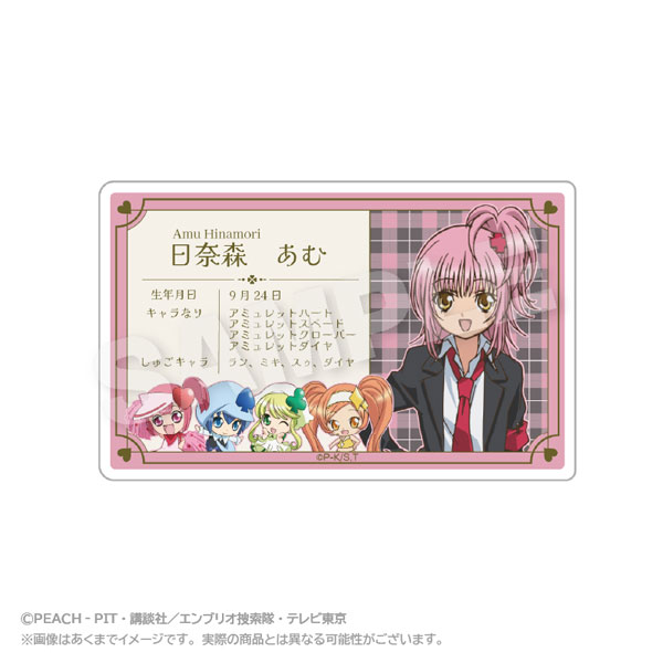TVアニメ『しゅごキャラ！』 プロフィールカード 日奈森あむ[ステラ