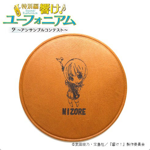 響け！ユーフォニアム レザーコースター 鎧塚みぞれ（再販）[エイチ