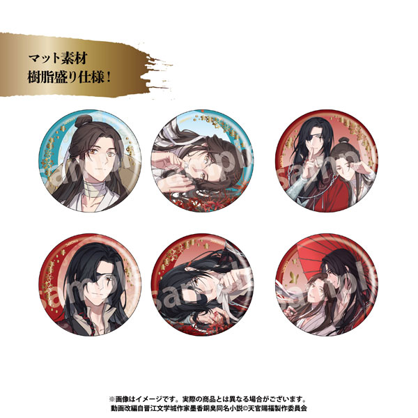 シークレットコレクションメタリック缶バッジ アニメ「天官賜福 貮」 6
