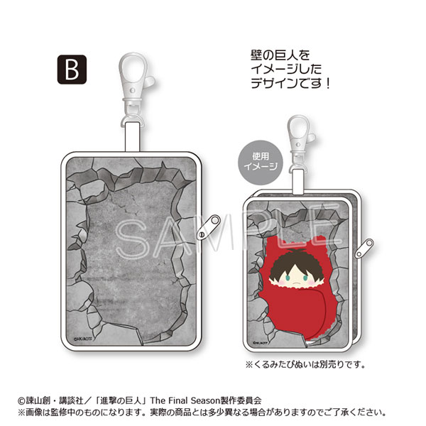 進撃の巨人 くるみたぴぬいクリアポーチ (小) B[タピオカ]《０８月予約》