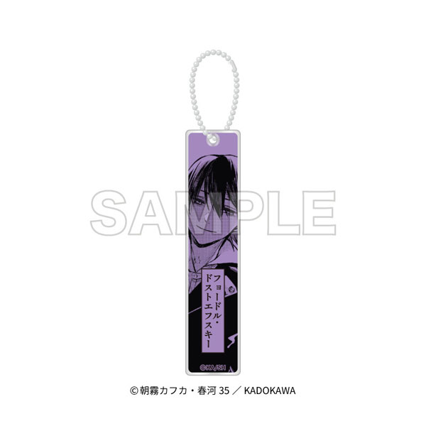 文豪ストレイドッグス」アクリルスティックキーホルダー フョードル