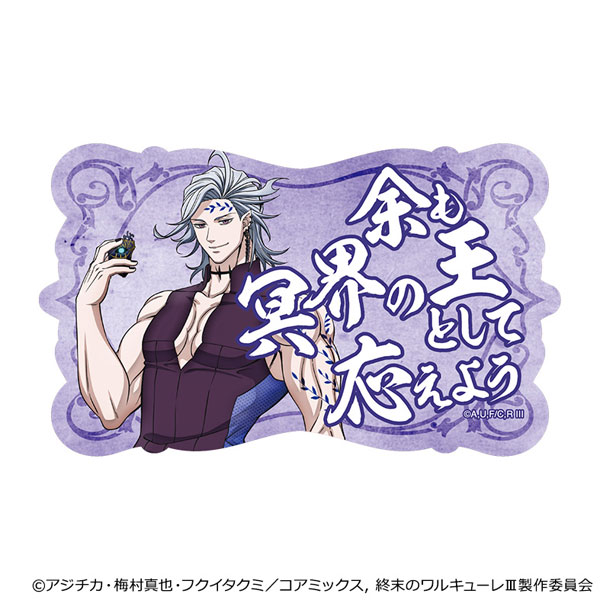 終末のワルキューレ ハデス セリフアクリルキーホルダー Amazon.co.jp