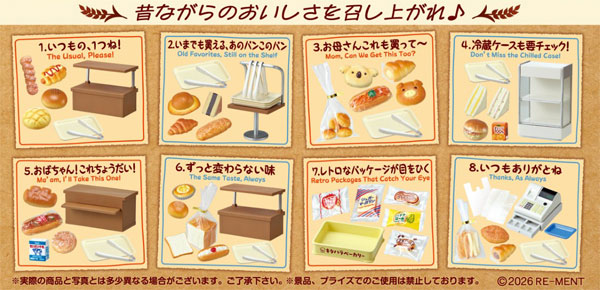 ぷちサンプルシリーズ 町のパン屋さん -懐かしい味は、今日も焼きたて。 8個入りBOX