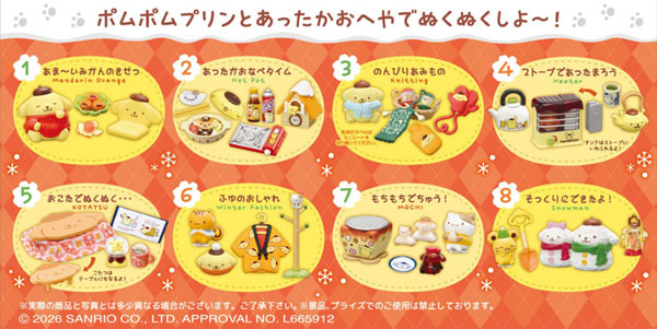 サンリオ ポムポムプリン ぬくもりおうち時間 8個入りBOX (食玩)