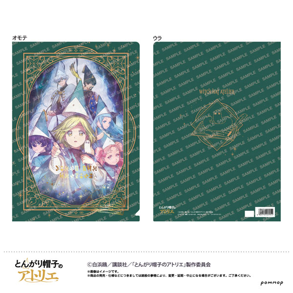 とんがり帽子のアトリエ 箔押しクリアファイル (B)[ショウワノート