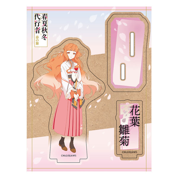 TV anime “Spring Summer Autumn Winter substitute Spring Mai” wooden character stand Hanaba Hinagiku [ATFES] “July Reservation”