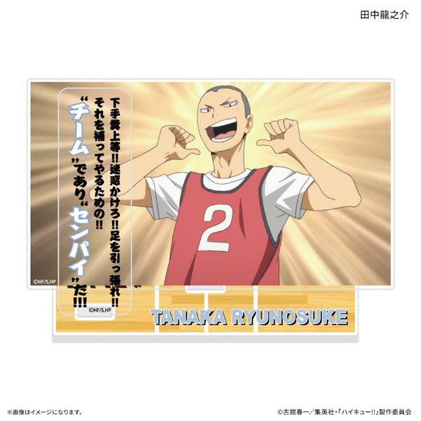 ハイキュー！！ セリフ付きアクリルジオラマ 田中龍之介[カルチュア