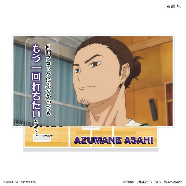 ハイキュー！！ セリフ付きアクリルジオラマ 東峰旭[カルチュア・エンタテインメント]《０９月予約》