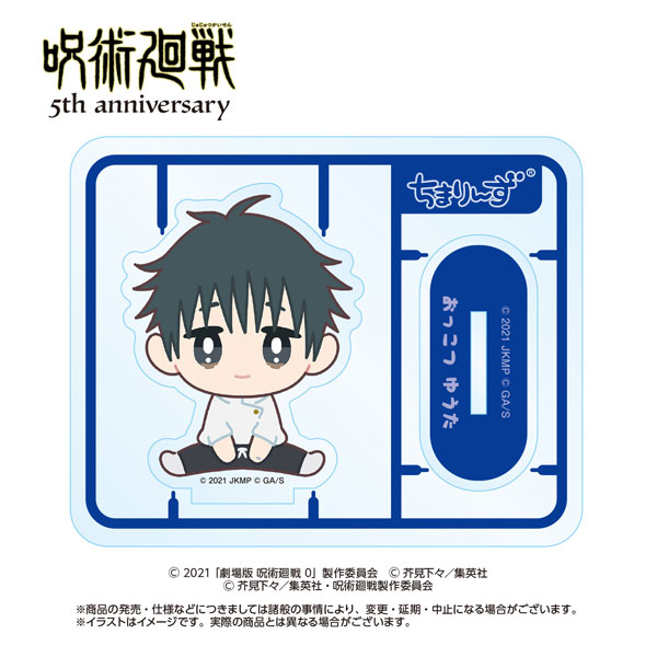 アニメ『呪術廻戦』5周年 ちまりんず アクリルスタンド 乙骨憂太(劇場