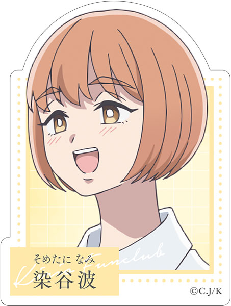 霧尾ファンクラブ ステッカー 染谷波[ムービック]《０６月予約》