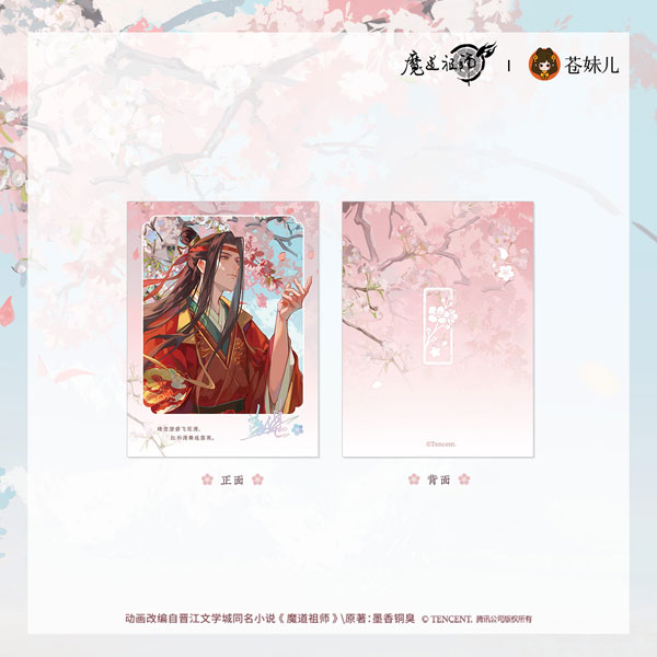 アニメ「魔道祖師」 桃風箋Ver. カード 藍忘機[QINGCANG]《09月仮予約》