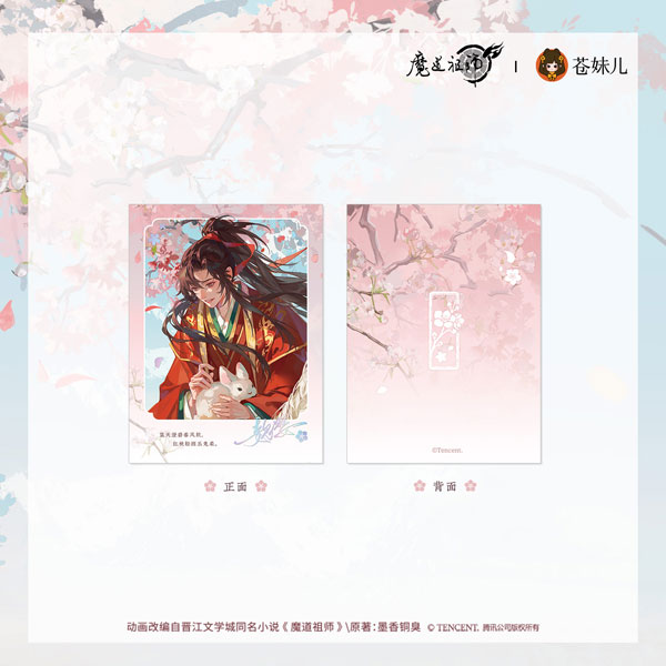 アニメ「魔道祖師」 桃風箋Ver. カード 魏無羨[QINGCANG]《09月仮予約》