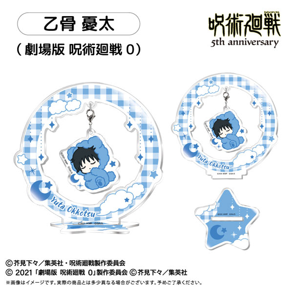 呪術廻戦 アニメ『呪術廻戦』5周年 おやすみシリーズ ゆらゆらアクリルスタンド Vol.3 乙骨憂太(劇場版 呪術廻戦 0)[タピオカ]《０９月予約》