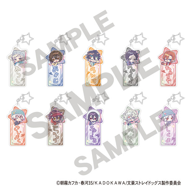 文豪ストレイドッグス トレーディングお名前アクリルキーホルダー からふるぽっぷ 10個入りBOX