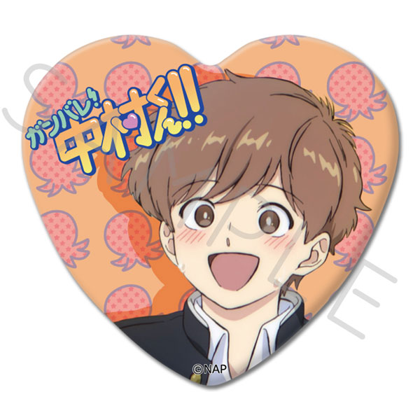 TVアニメーション「ガンバレ！中村くん！！」 ハート型缶バッジ