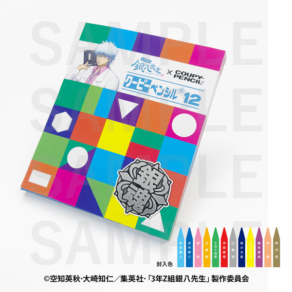 3年Z組 銀八先生×サクラクレパス クーピー[イーディス]《０８月予約》