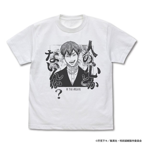 呪術廻戦 禪院直哉「人の心とかないんか？」Tシャツ/WHITE-XL[コスパ