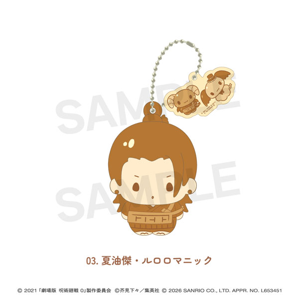 劇場版 呪術廻戦0×サンリオキャラクターズ マスコットキーホルダー 03.夏油傑・ルロロマニック[MAW]《０８月予約》