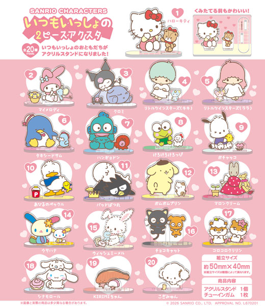 サンリオキャラクターズ いつもいっしょの2ピースアクスタ 20個入りBOX (食玩)[エフトイズ]《０９月予約》