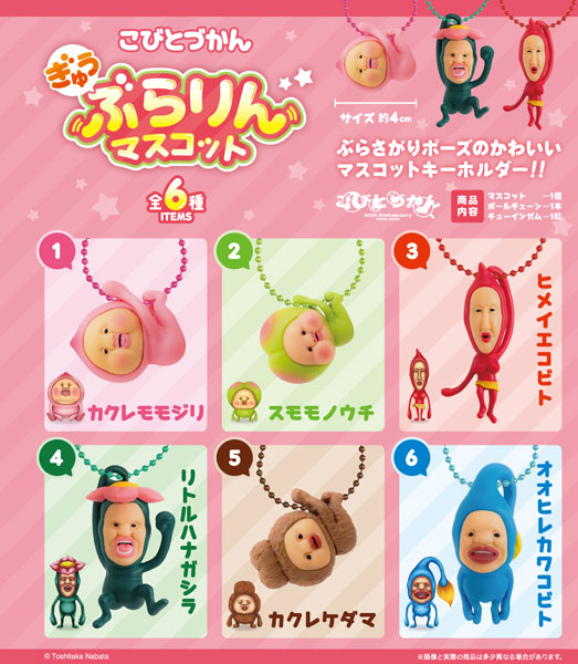 こびとづかん ぎゅうぶらりんマスコット 10個入りBOX (食玩)[エフトイズ]《１１月予約》