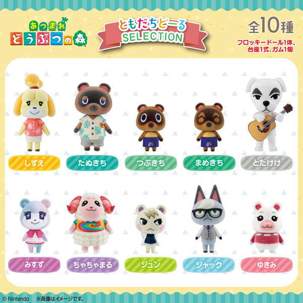 あつまれ どうぶつの森 ともだちどーる SELECTION版 10個入りBOX (食玩)