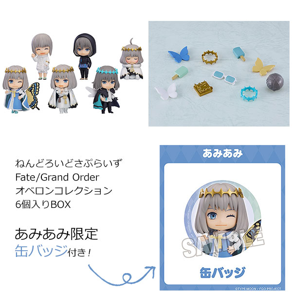 【あみあみ限定特典】ねんどろいどさぷらいず Fate/Grand Order オベロンコレクション 6個入りBOX