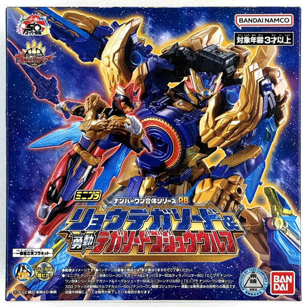 ミニプラ ナンバーワン合体シリーズPB リョウテガソード ＆ 勇動 テガソードゴジュウウルフ (キャンディオンラインショップ限定)