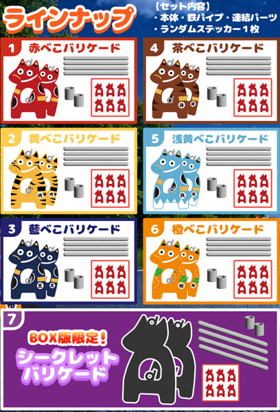 ミニチュア 赤べこバリケード2 10個入りBOX[バンジハンエース]《在庫切れ》