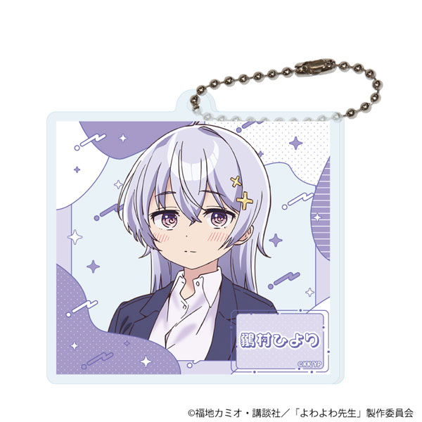 アクリルキーホルダー「TVアニメ『よわよわ先生』」01/鶸村ひよりA(公式イラスト)[A3]《０８月予約》
