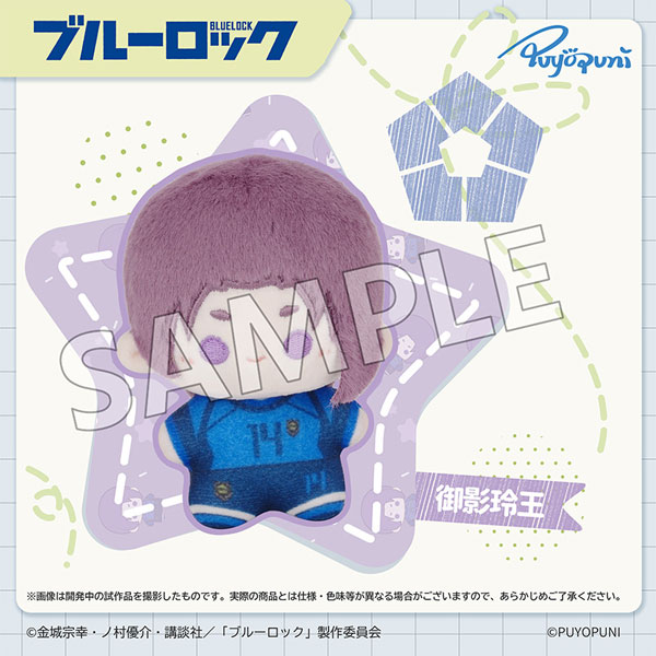 ブルーロック ぷよぷにシリーズ「10cm ちびこぬいぐるみマスコット」御影玲王