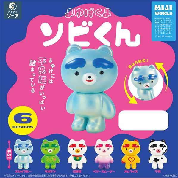 まゆげくまソビくん 6個入りBOX[SO-TA]《09月予約》