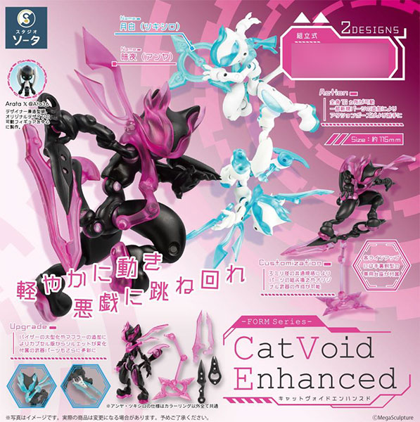 FORM series Cat Void Enhanced 2個入りBOX