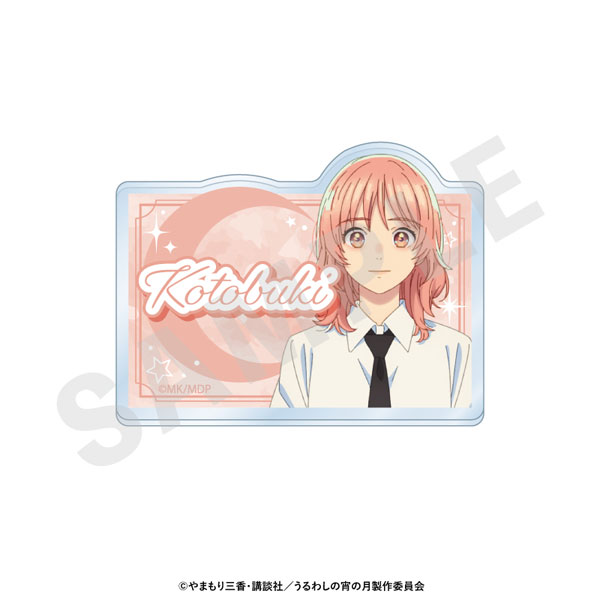 アニメ「うるわしの宵の月」 ～favorite series～ お名前バッジ(寿)[coly]《０８月予約》