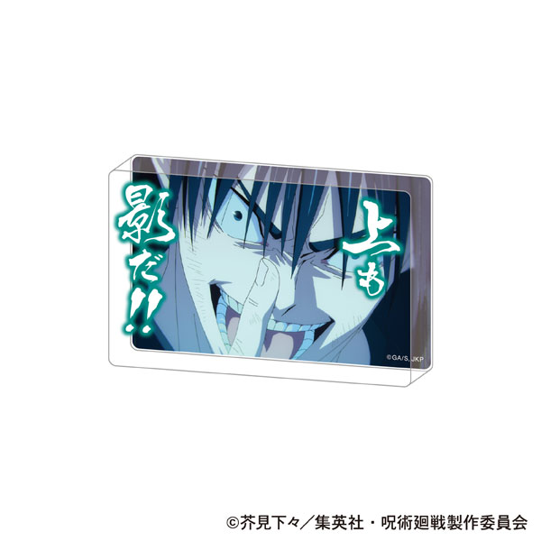 呪術廻戦 第3期 名言アクリルブロック 伏黒恵[ムービック]《08月予約》