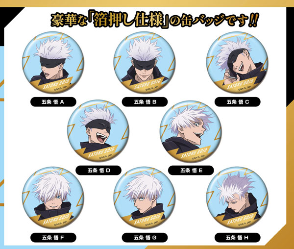 アニメ『呪術廻戦』5周年 箔押しCANバッジ | j-hobby Collection
