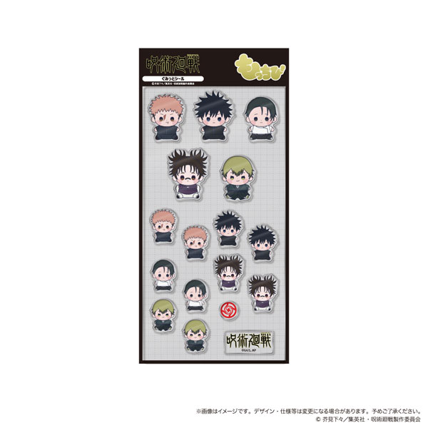 呪術廻戦 死滅回游 ぐみっとシール もっちびver.[東宝]《発売済・在庫品》