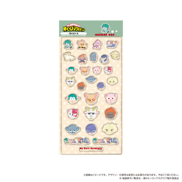 僕のヒーローアカデミア ぐみっとシール アニマルver.[東宝]《０９月予約》