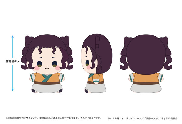薬屋のひとりごと もっちび ぬいぐるみ 子翠