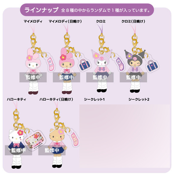 マイメロディ・クロミ・ハローキティ トレーディングチャーム付き