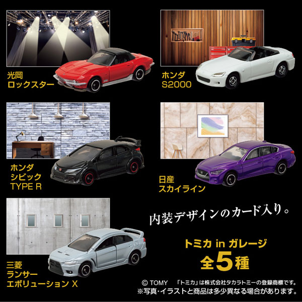 トミカinガレージ 5個入りBOX (食玩)[タカラトミーアーツ]《在庫切れ》