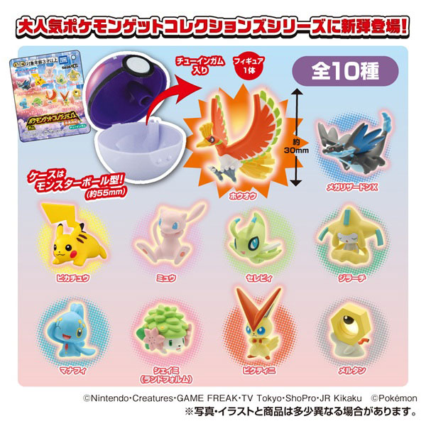 ポケットモンスター ポケモンゲットコレクションズガム 炎天の幻 10個