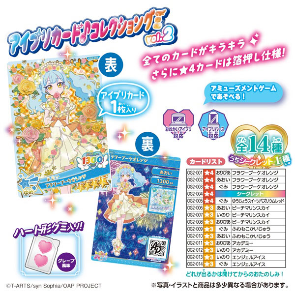 おねがいアイプリ アイプリカード♪コレクショングミ Vol.2 20個入り